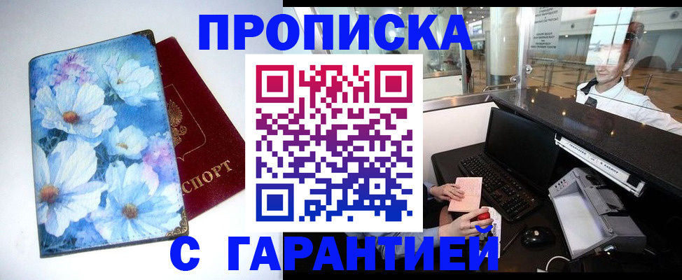 прописка для работы в Гаджиево