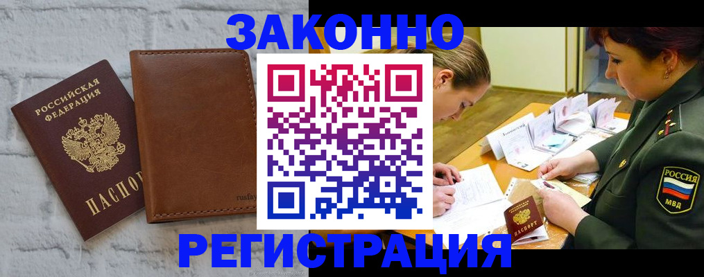 прописка штамп в Гаджиево